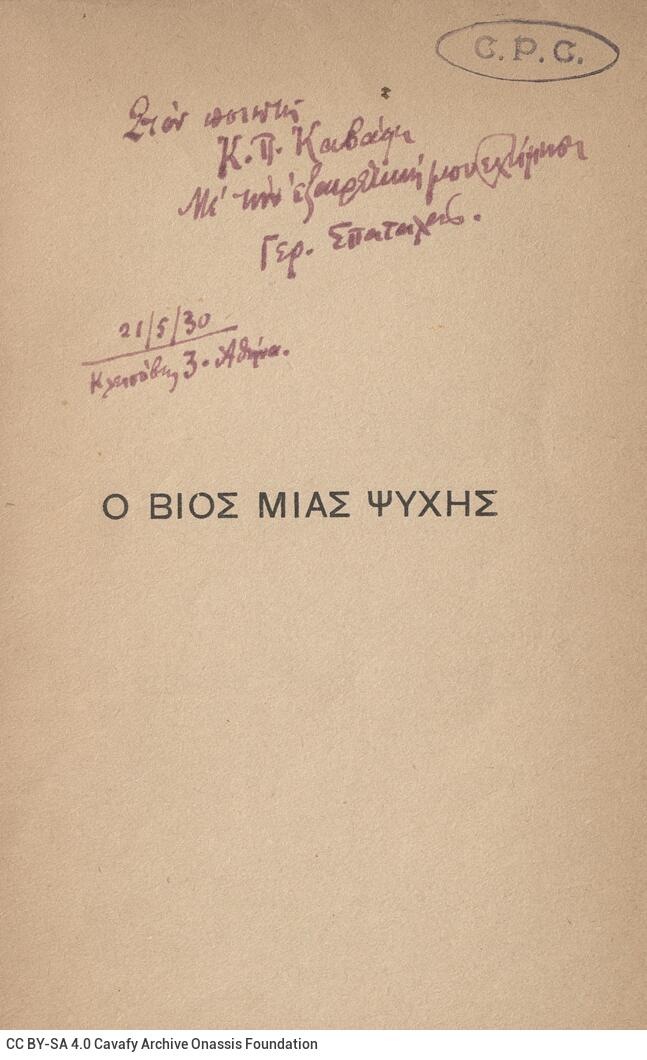 18.5 x 12 cm; 63 p. + 2 s.p., p. [1] half-title page with bookplate CPC and author’s written dedication to C. P. Cavafy in 